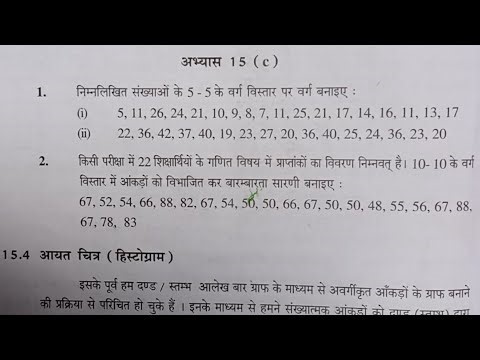 कक्षा 8 गणित अभ्यास 15C यूपी बोर्ड | Exercise 15C UP Board Math Class 8