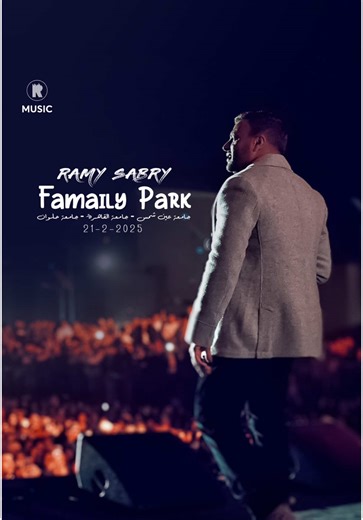 ‏#RamySabryLive at Family Park 2025 #RamySabry #رامي_صبري | ramy