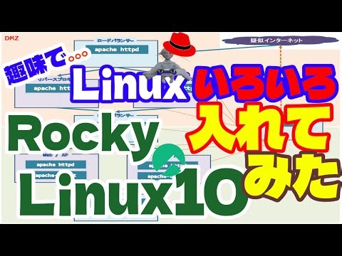 #001【サーバーいろいろ】Rocky Linux 10.0が出たので、VirtualBox使ってインストールしてみた。いままでと、何が違うんだ？