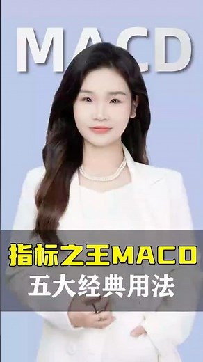 Stocks | US Stocks | The King of Indicators – 5 Classic Uses of MACD, Essential Skills for Beginn...