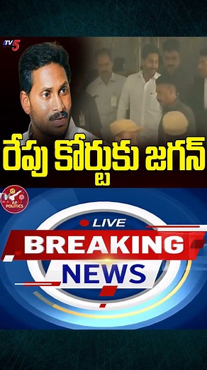 Ys Jagan to Appear in Court : రేపు కోర్టుకు జగన్..Jagan Assets Case | CBI Special Court | Ap politics