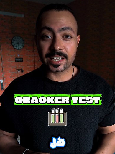 اختبار الكربوهيدرات (Cracker Test) لمعرفة هضم النشويات