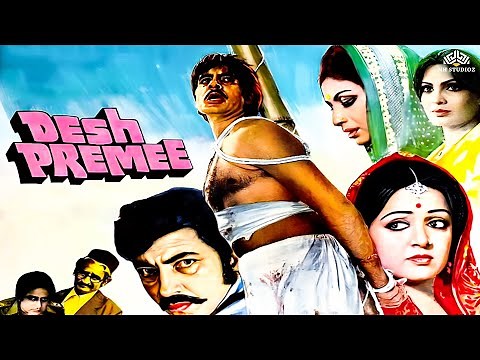 Desh Premee (देश प्रेमी) Full movie | Amitabh Bachchan, Hema Malini, Amjad Khan | Desh Bhakti Movie