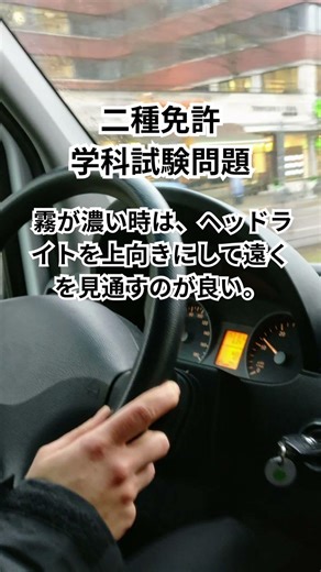 二種免許学科試験問題 2025年度版 #shorts #二種免許 #過去問 #学科試験 #送迎