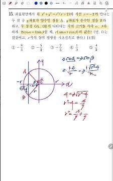 [2024년] 실시 고2 6월 학평 15번 문제풀이 #모의고사해설#학력평가해설 #해설강의