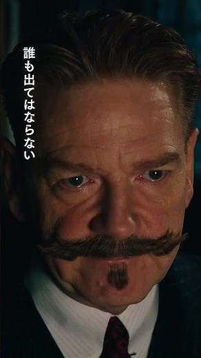 世界一の名探偵ポアロが挑むベネチアの迷宮ミステリー。犯人は人間か、亡霊か。『名探偵ポアロ：ベネチアの亡霊』9/15（金）公開 #映画 ＃洋画 ＃Shorts