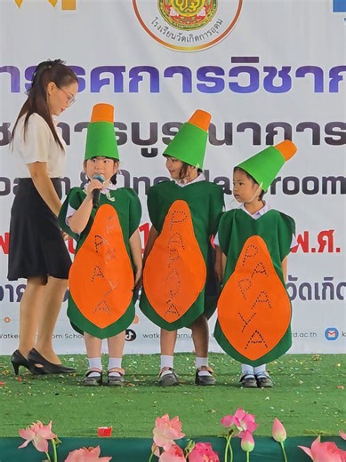 Project Approach มะละกอ