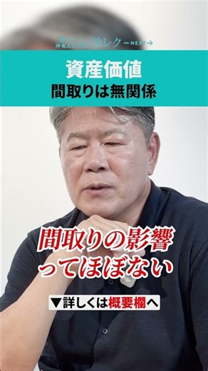 【衝撃】ひどい間取りでも高値で売れる物件の正体