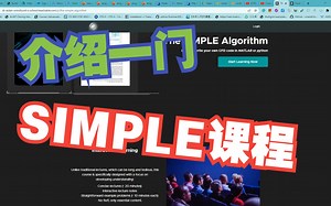 介绍一门SIMPLE Algorithm的课程