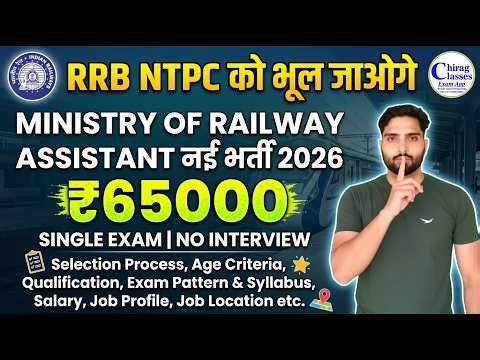 Ministry of Railway Assistant New Vacancy 2026 | Salary ₹65,000 | No Interview