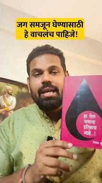 हा तेल नावाचा इतिहास आहे! Book Review #bookreview #book #israeliran #bestbooks