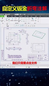 自定义Creo钣金展开图折弯注解