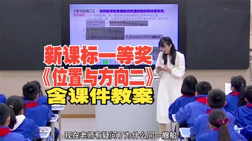 最新！六年级《位置与方向二》公开课优质课【新课标一等奖】