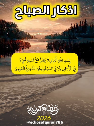 أذكار الصباح لتعزيز راحة النفس وكلام عن الله