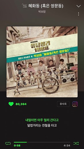 박보람 - 혜화동 (혹은 쌍문동) #혜와동 #박보람 #추천 #노래 #fyp #멜론
