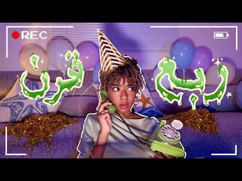 Twenty Five | الخامس والعشرون