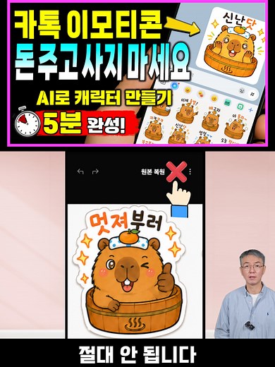 카톡 이모티콘 만들기 4편｜챗GPT·제미나이로 나만의 캐릭터 5분 완성! 🎁 영상 속 프롬프트는 댓글에 고정해둘게요 #카톡이모티콘 #챗GPT #제미나이 #AI캐릭터 #틱톡성장챌린지