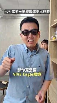 我的AI眼鏡：能錄音、拍照、聽音樂，什麼都能幫我紀錄！專心於生活，其它瑣事都交給VIVE Eagle！