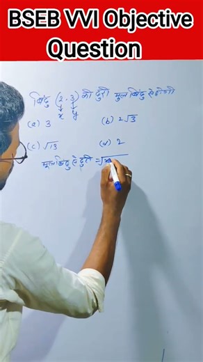 BSEB VVI Objective Question