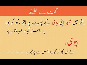 Top 10 Most Funny urdu jokes & Gandey Lateefai