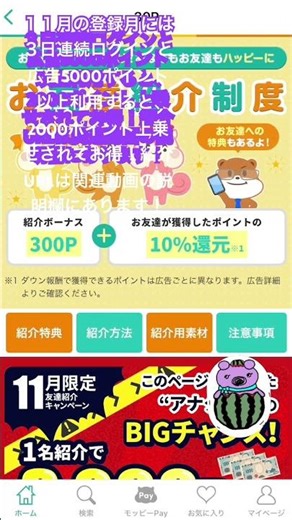お得なポイ活サイトモッピーの紹介と、電力会社を切り替えてポイントを稼ぐ方法 #モッピー #ポイ活 #ポイント #電力会社 #電力切り替え #紹介