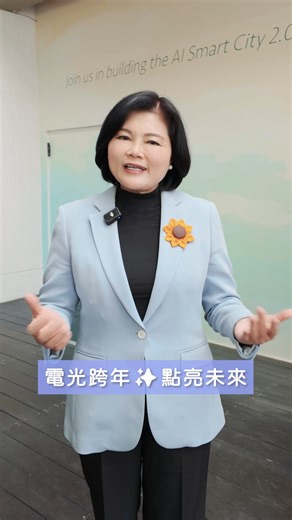 張麗善 on Instagram: "睽違12年大家敲碗的跨年演唱會來了!! 這次總共有11組超強卡司 除了有羅志祥、周湯豪、艾怡良、舞思愛等實力堅強的藝人 眾所矚目的壓軸我們邀請到了二代韓團-HIGHLIGHT 陪我們一起跨年🎆🎆🎆 期待在跨年夜見到大家😍 ✨2025 Light up Yunlin電光跨年晚會✨ 韓團壓軸 × 半環型煙火 × 美食美景就在雲林縣立田徑場！ #20252026雲林跨年晚會 #跨年 #雲林 #Yunlin #LightupYunlin #雲林縣立田徑場"