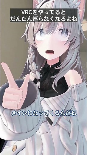 【VRChat】気づいたらワールド巡りしなくなる… #shorts