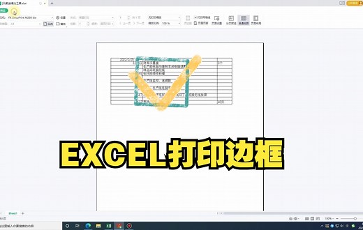 excel打印没有表格线怎么设置