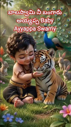 బాలస్వామి నీ బంగారు అయ్యప్ప Baby Ayyappa Swamy Telugu Bhakti Song | #Ayyappa #swamiyesaranamayyappa
