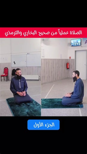 #الصلاة #الجزءالاول #احذروا_الاخطاء ❌ #صحيح_البخاري #تعلم_دينك_صح #حرر_عقلك #free_your_mind🧠