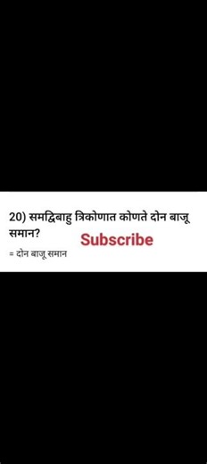 Easy But Tricky 😏 #95 | 📖 Basic Maths Marathi