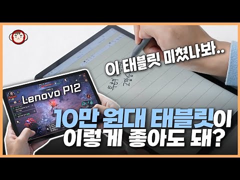 Crazy! How can this cost under 100,000 won? In-depth review of the Lenovo P12, a value-for-money ...
