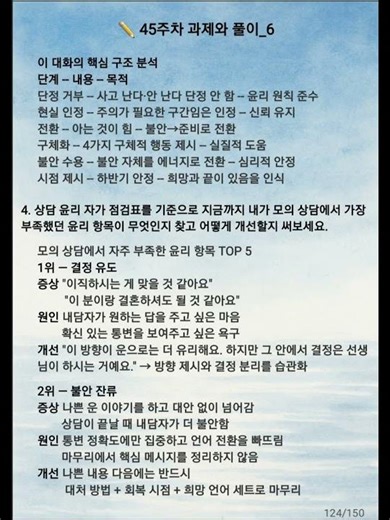 45주차 과제와 풀이_6
