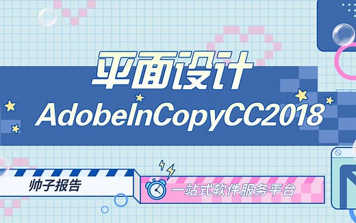 平面设计 | Adobe InCopy CC2018安装教学