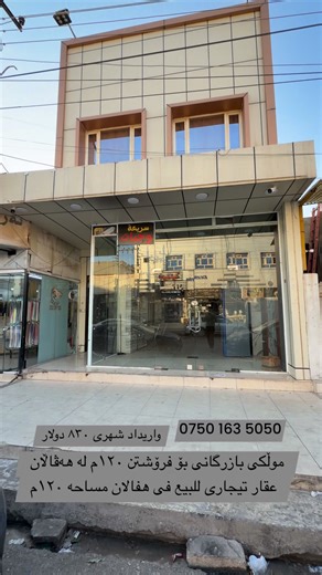 24K views · 177 reactions | ‏‎ ‏‎0750 163 5050 کارمەند عەلی‏...