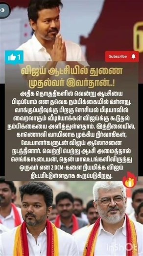 ⚡🤯டேய் கோவிந்தா விஜய் ஆட்சியில் துணை முதலமைச்சர் இவர்தானா என்னடா நடக்குது🔥⚡#tvkvijay #sengottaiyan