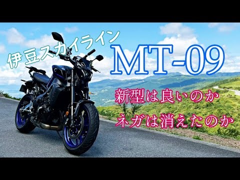 不安だった【MT-09】は驚きの進化を遂げていた