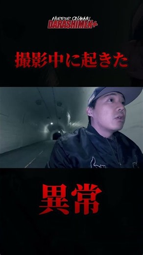 【心霊】撮影中に起きた異常…しおきばに潜む怨霊/心霊写真が撮れた場所でひとり検証/Japanese horror #心霊スポット #恐怖 #心霊動画