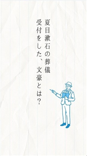 【没後110年】夏目漱石の葬式で受付をしていた文豪とは？ #夏目漱石 #芥川龍之介 #没後110年 #文豪エピソード