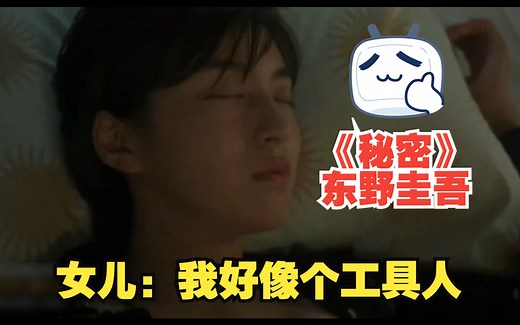 东野圭吾《秘密》：分不清好像也不错？