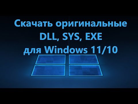 How to download DLL, EXE, SYS, and other files for Windows 11/10