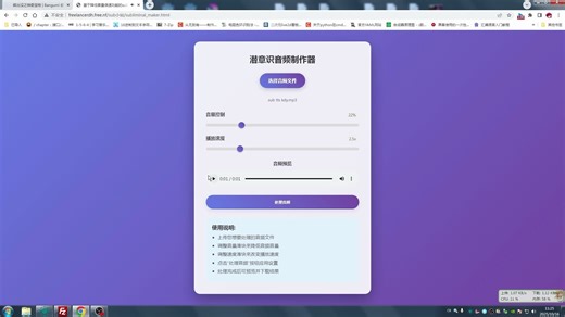 用ai写的基于降低音量倍速方法的subliminal在线制作器