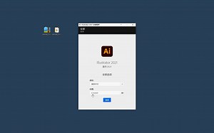 Illustrator2021最新中文版25.2.1.236下载AI2021安装详细教程