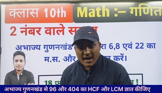 Nitish Kumar Yadav on Instagram: "Class 10 maths chapter 1 udaharan 7 | 96 aur 404 ka hcf lcm gyat kijiye Video Related keywords Class 10 maths chapter 1 udaharan 7 Class 10 maths ch 1 example 7 96 aur 404 ka hcf hoga 96 aur 404 ka hcf lcm 96 और 404 का एचसीएफ होगा 96 aur 404 ka hcf lcm gyat kijiye 96 और 404 का एचसीएफ क्या होगा 96 aur 404 ka hcf lcm gyat karen अभाज्य गुणनखंड विधि द्वारा 96 और 404 का एचसीएफ ज्ञात कीजिए अभाज्य गुणनखंड विधि द्वारा 96 और 404 का एचसीएफ ज्ञात कीजिए और फिर इनका एलसीएम ज