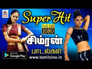 ஸ்லிம் சிம்ரனின் பிறந்தநாள் பரிசு பாடல்கள் Simran Songs tamil