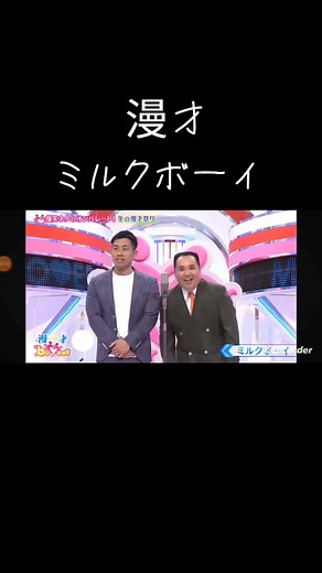 ミルクボーイの面白い漫才動画まとめ