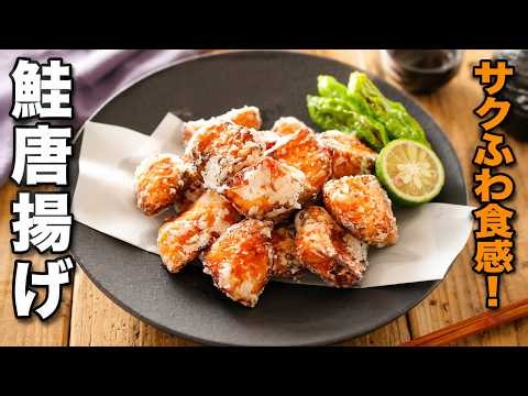 [Crispy and Fluffy Salmon Karaage] Well-seasoned! Recommended for bento side dishes too♪