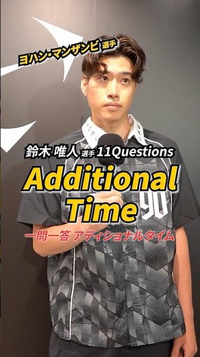 Yuito Suzuki Q&A! [Additional Time] #Soccer #YuitoSuzuki #Nike #Freiburg #kamo