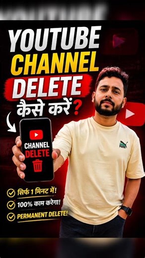 How to delete youtube channel | youtube channel delete kaise kare #shorts