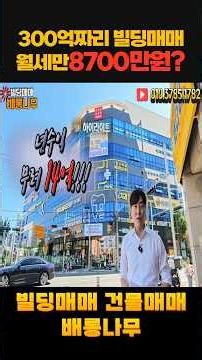 The Truth About a 30 Billion Won Building Generating 87 Million Won in Monthly Rent